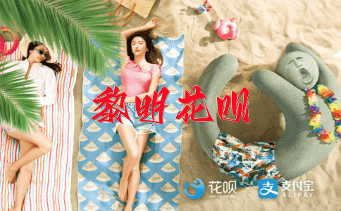 耳濡目染花呗